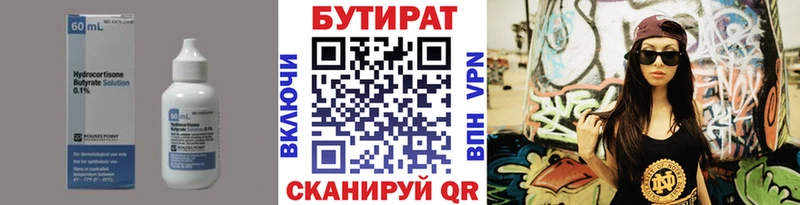 Купить где  Злынка  Бутират 99% 